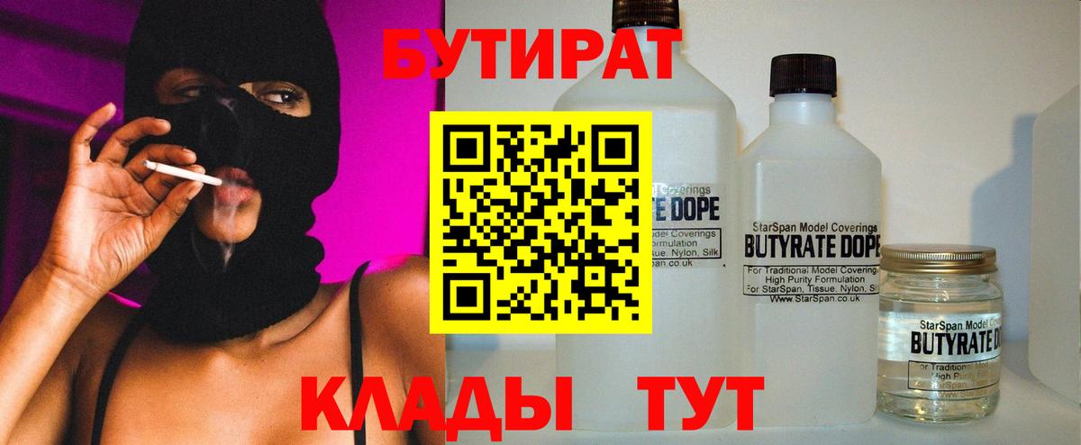 БУТИРАТ BDO Гулькевичи
