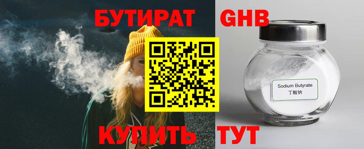 Бутират Butirat  Вход с VPN  Гулькевичи 