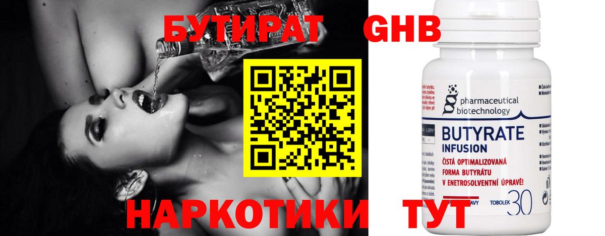 Бутират жидкий экстази  Гулькевичи 