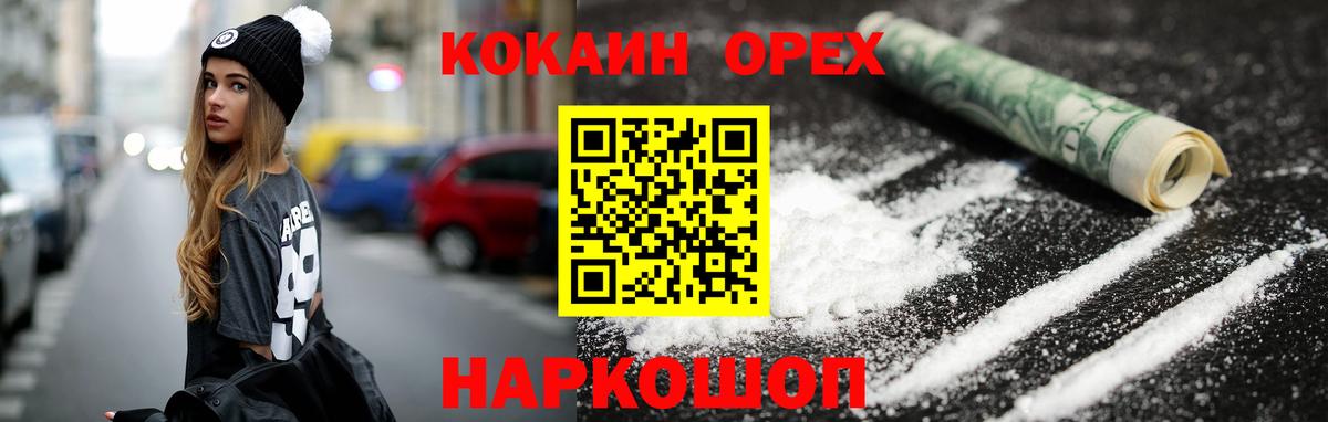 Кокаин  Cocaine Колумбийский  Гулькевичи  Вход с VPN  Кокаин VHQ 