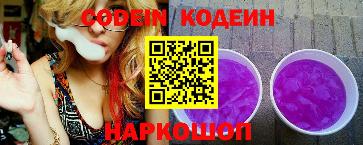 Гулькевичи  Кодеин Purple Drank  Вход с VPN 